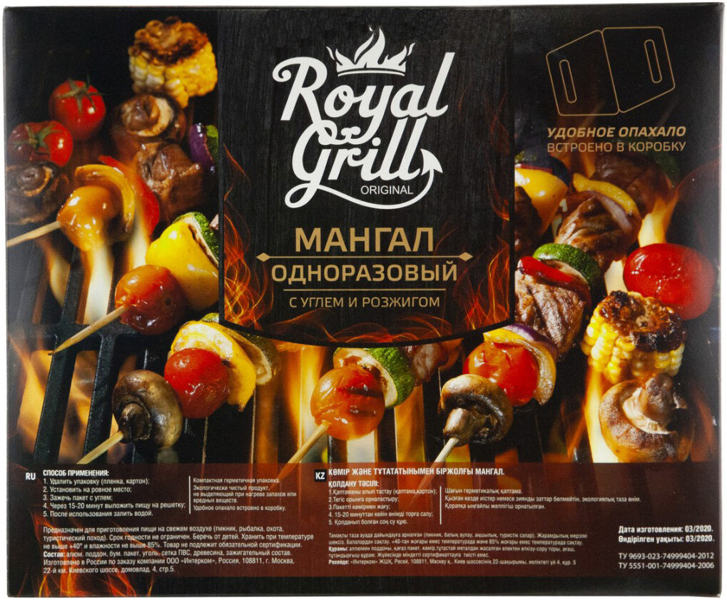 Мангал одноразовый ROYALGRILL с углем и розжигом (80-038) - Фото 3